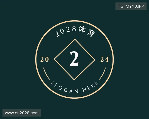 解读2028体育